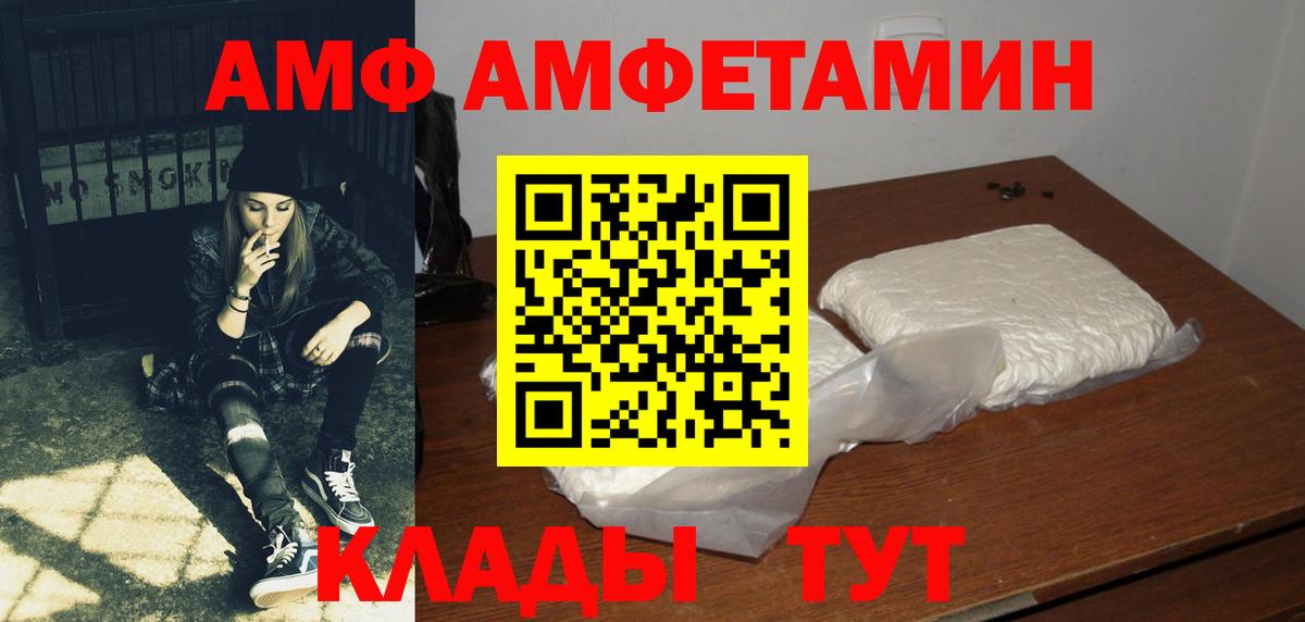 Железногорск  Амфетамин  Вход с VPN  АМФ  АМФ 97% 