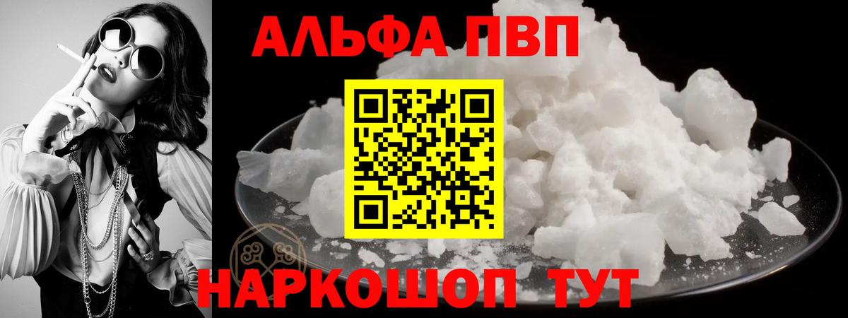 Железногорск  Alpha PVP мука  Вход с VPN 