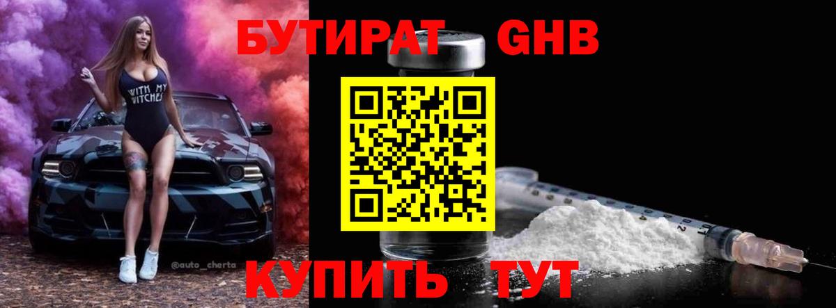 Бутират буратино Железногорск