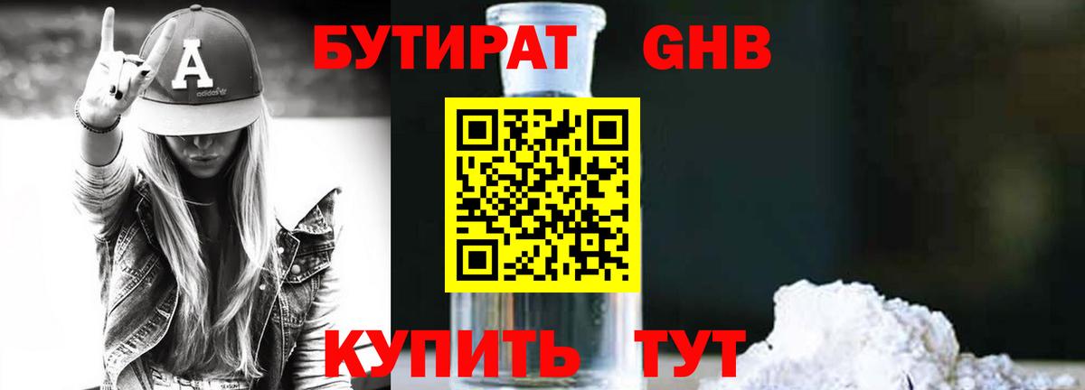 Бутират бутик  Вход с VPN  БУТИРАТ  Железногорск 