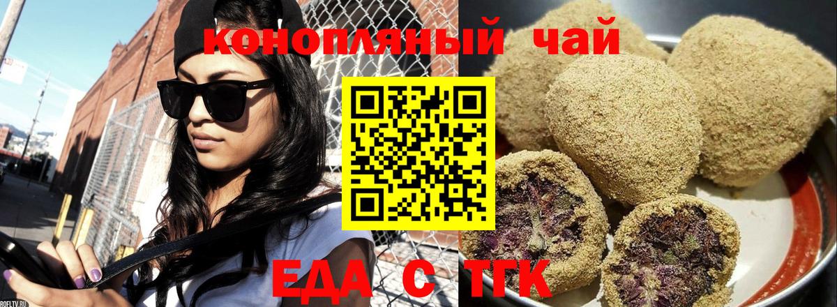 Железногорск  Печенье с ТГК конопля  Вход с VPN 