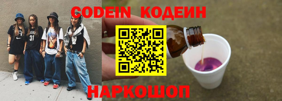 Железногорск  Кодеиновый сироп Lean Purple Drank  купить наркоту  Вход с VPN 