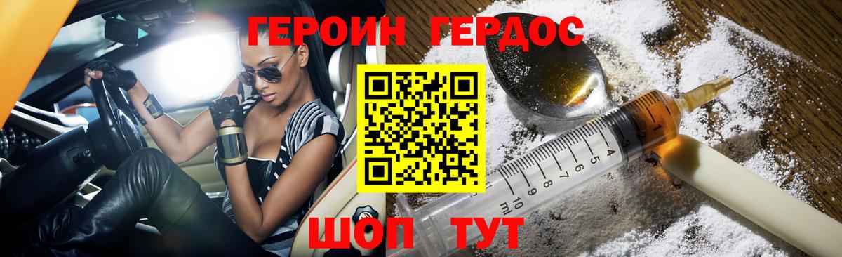 ГЕРОИН Афган  Героин  Железногорск  Вход с VPN 