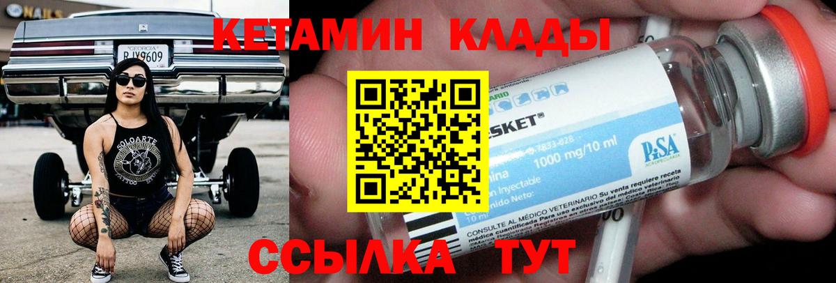 Железногорск  КЕТАМИН VHQ  Вход с VPN 