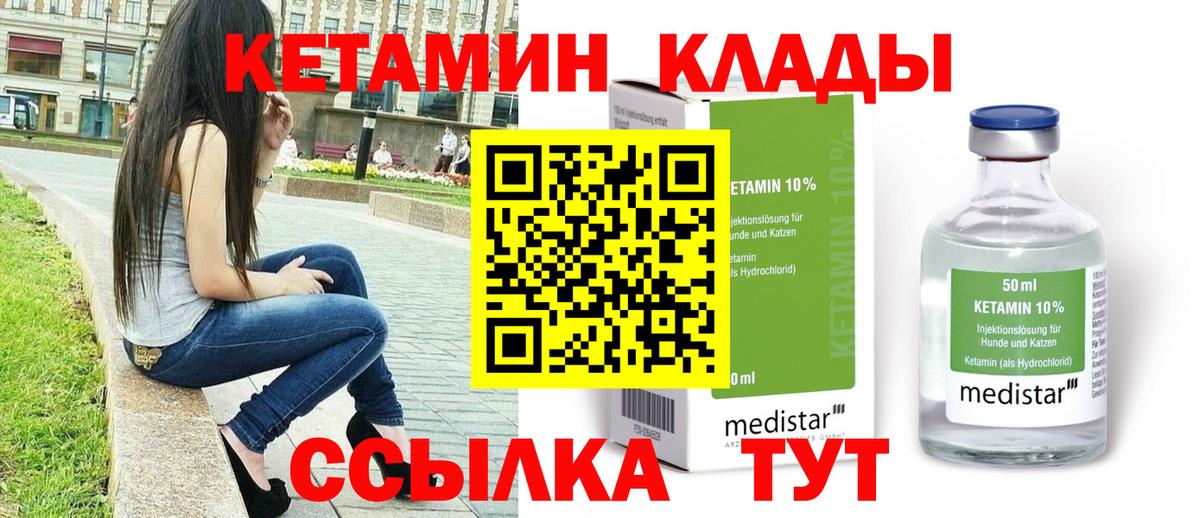 КЕТАМИН VHQ Железногорск