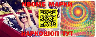 марки nbome Бийск