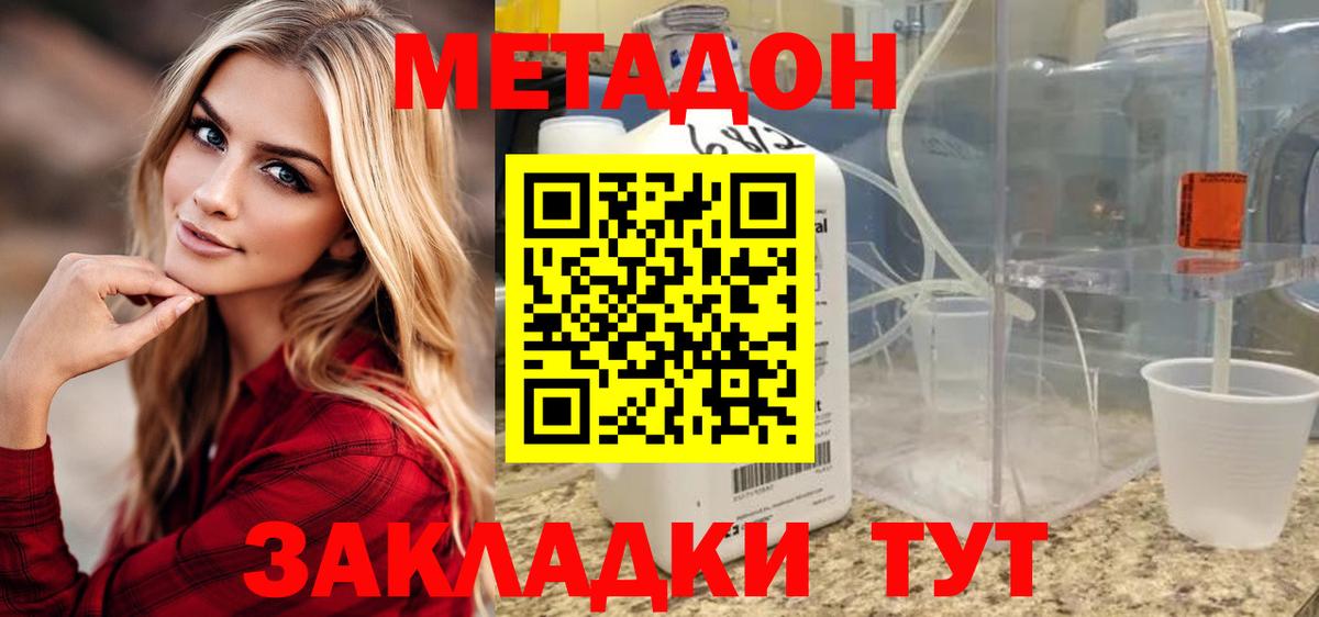 Метадон methadone  Вход с VPN  Метадон белоснежный  Железногорск 