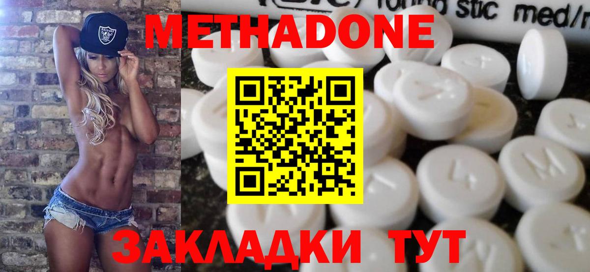 МЕТАДОН мёд Железногорск